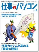 月刊仕事とパソコン 2008年5月号 (発売日2008年04月10日) 表紙