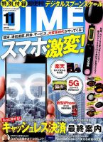 DIME（ダイム） 2019年11月号 表紙