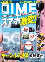DIME(ダイム) 2020年 06 月号 [雑誌] DIME（ダイム） 2020年6月号 (発売日2020年04月16日) | 雑誌