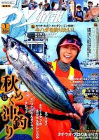 つり情報 2019年10/1号 表紙
