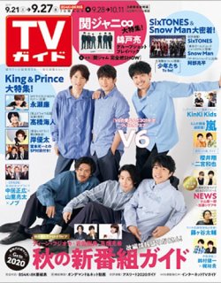 Tvガイド関東版 19年9 27号 発売日19年09月18日 雑誌 定期購読の予約はfujisan