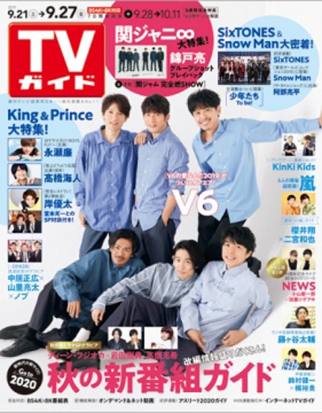 週刊TVガイド関西版 2019年9/27号 (発売日2019年09月18日) 表紙