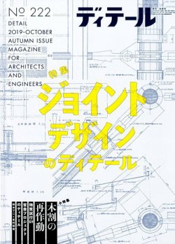 雑誌/定期購読の予約はFujisan 雑誌内検索：【清水建設】 がディテール