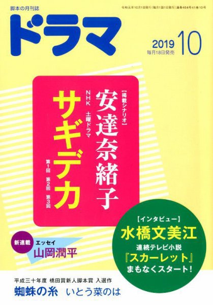 ドラマ 2019年09月18日発売号 表紙