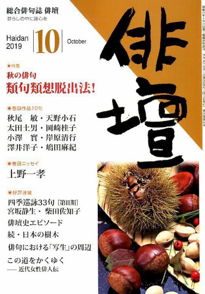 俳壇 2019年10月号 (発売日2019年09月13日) 表紙