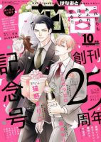 花音 2019年10月号 (発売日2019年09月14日) 表紙