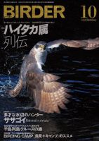 BIRDER（バーダー） 2019年10月号 (発売日2019年09月14日) 表紙