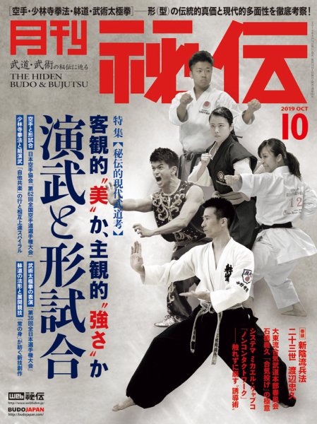 秘伝 2019年10月号 (発売日2019年09月14日) 表紙