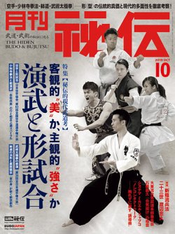 秘伝 2019年10月号 (発売日2019年09月14日) | 雑誌/定期購読の