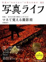 写真ライフ 2019年10月号 表紙
