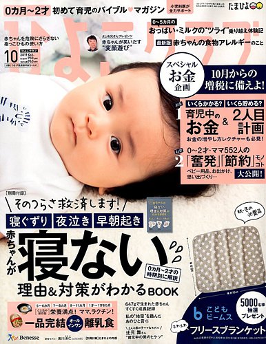 ひよこクラブ 19年10月号 発売日19年09月14日 雑誌 定期購読の予約はfujisan