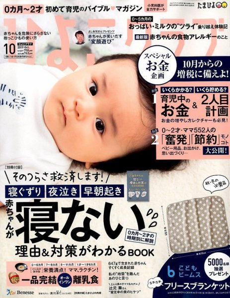 ひよこクラブ 2019年10月号 (発売日2019年09月14日) 表紙