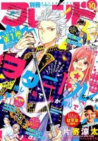 別冊フレンド 19年10月号 発売日19年09月13日 雑誌 定期購読の予約はfujisan