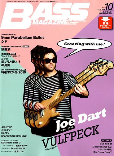 BASS MAGAZINE（ベースマガジン） 2019年10月号 (発売日2019年09月19日) | 雑誌/定期購読の予約はFujisan