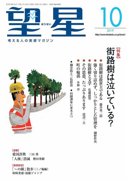 望星 605号 (発売日2019年09月14日) 表紙