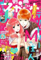 別冊マーガレット 2019年10月号 (発売日2019年09月13日) | 雑誌