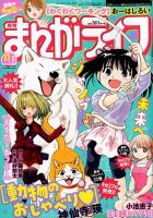 まんがライフ 2019年11月号 (発売日2019年09月17日) 表紙
