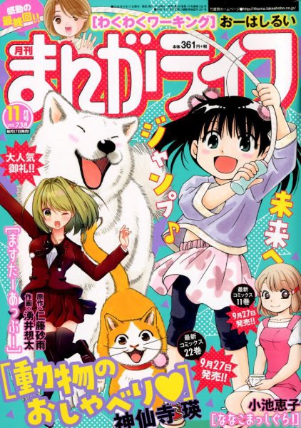 まんがライフ 2019年11月号 (発売日2019年09月17日) 表紙