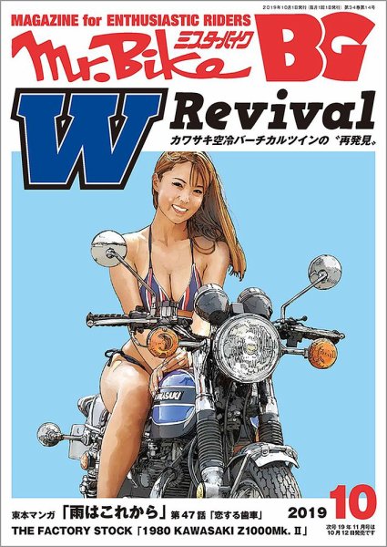 ミスター・バイクBG 2019/10 (発売日2019年09月14日) 表紙