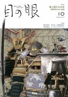 目の眼 517 表紙
