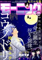 モーニング 2019年10/3号 表紙
