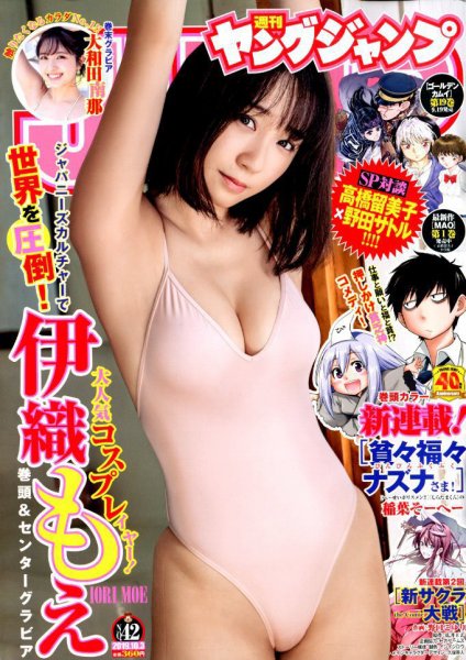 週刊ヤングジャンプ 2019年10/3号 (発売日2019年09月19日) 表紙