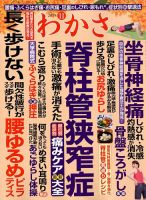 わかさ 2019年11月号 (発売日2019年09月14日) 表紙