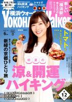 横浜ウォーカー 2019年6月号 (発売日2019年05月20日) 表紙