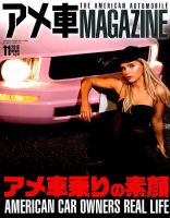 アメ車マガジン 2019年11月号 表紙