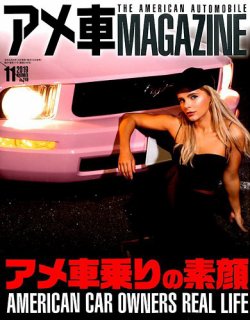 アメ車マガジン 2019年11月号 (発売日2019年09月14日) 表紙