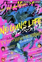 ウルトラジャンプ 2019年10月号 表紙