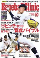ベースボールクリニック 2019年10月号 表紙