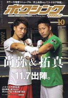 ボクシングマガジン 2019年10月号 (発売日2019年09月14日) 表紙