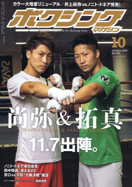 ボクシングマガジン 2019年10月号 (発売日2019年09月14日) 表紙