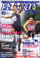 陸上競技マガジン 2019年10月号 表紙
