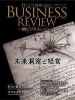 一橋ビジネスレビュー 表紙