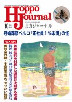 北方ジャーナル 2019年10月号 表紙