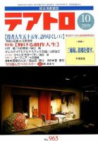 テアトロ 2019年10月号 表紙