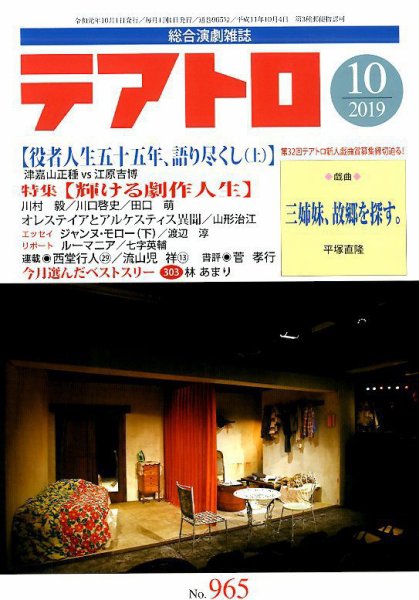 テアトロ 2019年10月号 (発売日2019年09月13日) 表紙
