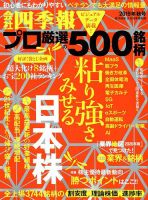 会社四季報 プロ500 2019年10月号 表紙