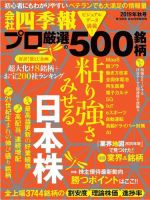 会社四季報 プロ500 2019年10月号 (発売日2019年09月19日) 表紙