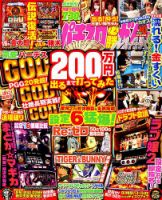 パチスロ必勝ガイドMAX 2019年10月号 表紙