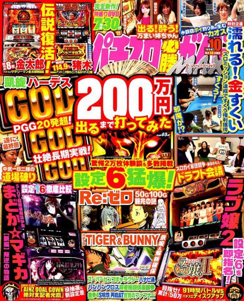 パチスロ必勝ガイドMAX 2019年10月号 (発売日2019年09月14日) 表紙