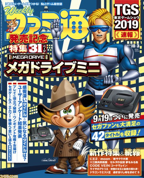 週刊ファミ通 2019年10/3号 (発売日2019年09月19日) 表紙