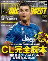 WORLD SOCCER DIGEST（ワールドサッカーダイジェスト）のバック