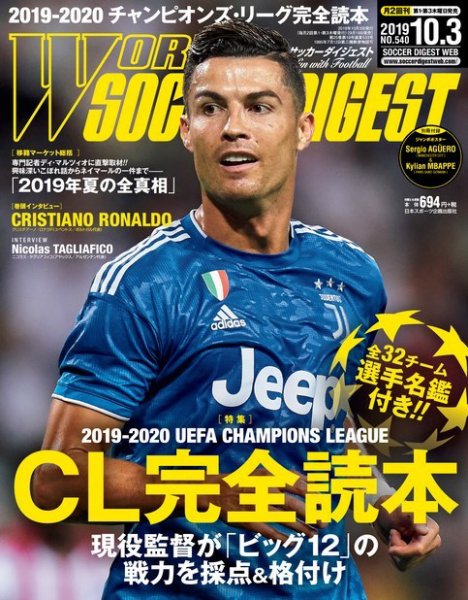 WORLD SOCCER DIGEST（ワールドサッカーダイジェスト） 10/3号 (発売日2019年09月19日) 表紙
