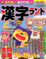 漢字ランド 2019年11月号 表紙