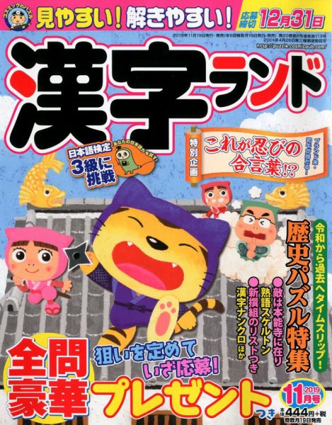 漢字ランド 2019年11月号 (発売日2019年09月19日) 表紙