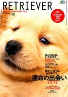 RETRIEVER（レトリーバー） 2019年10月号 表紙