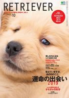 RETRIEVER（レトリーバー） 2019年10月号 (発売日2019年09月14日) 表紙